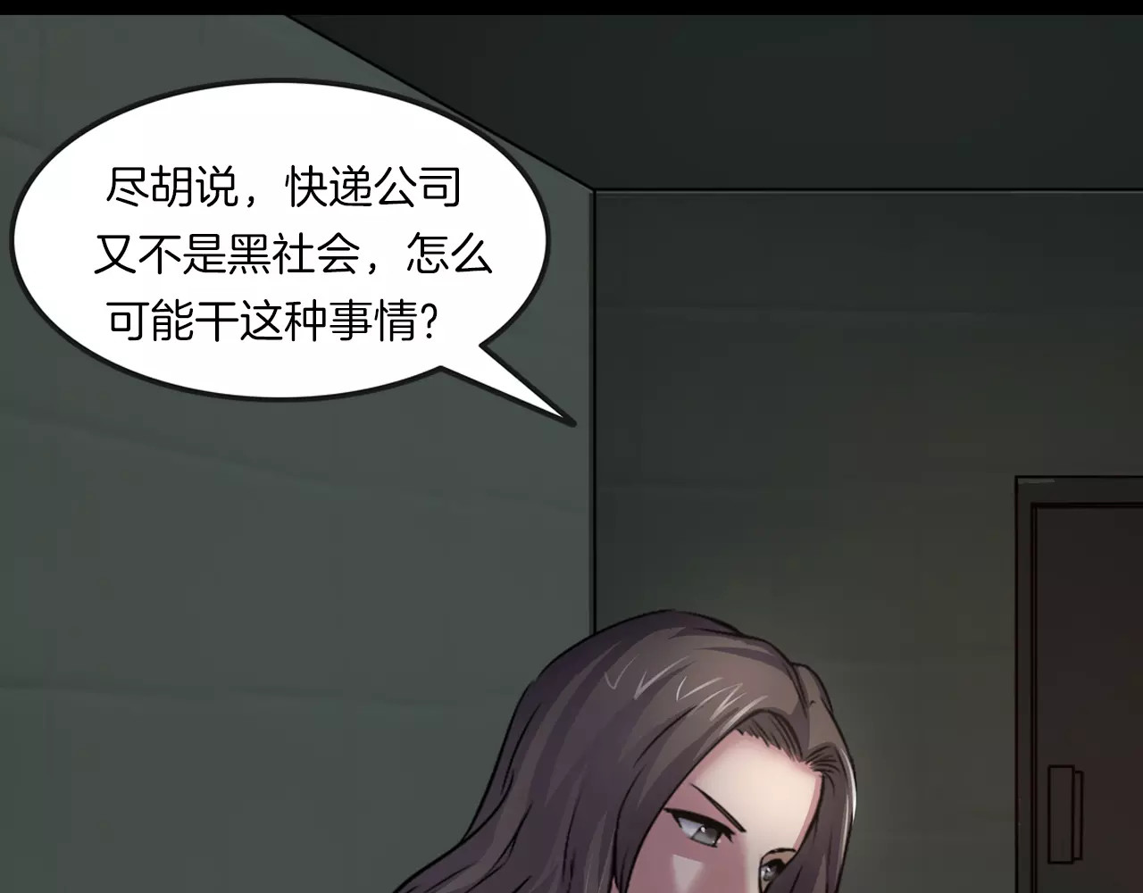 第29话 诡异的蛛丝 第 128 页