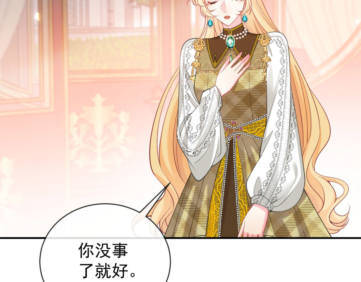 第6话 开演！和梅森的暧昧较量 第 98 页