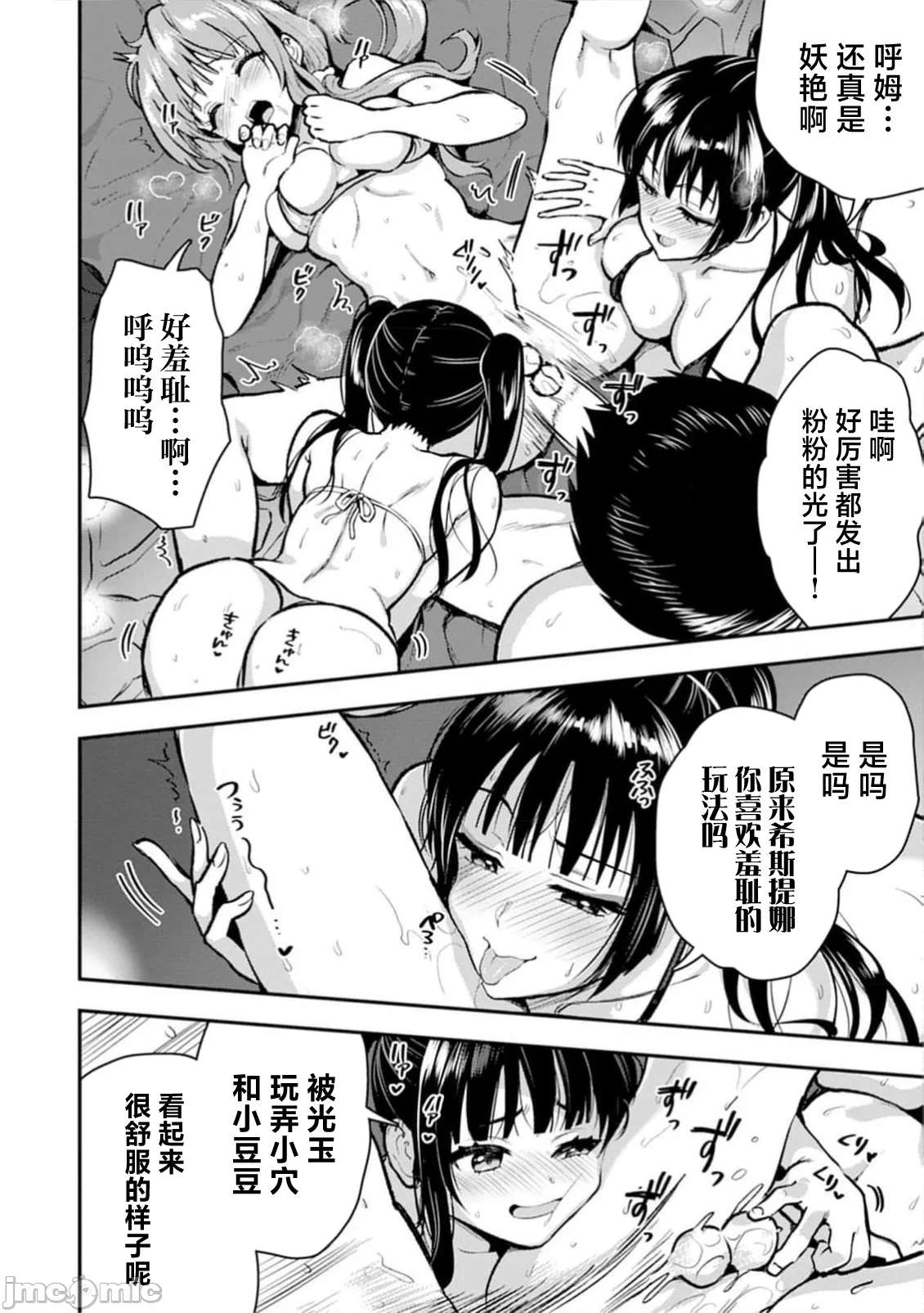 由魔剑师的魔剑开始的为了魔剑的后宫人生 [小岛纱] 魔剣师の魔剣による魔剣のためのハーレムライフ 第34话 - 10
