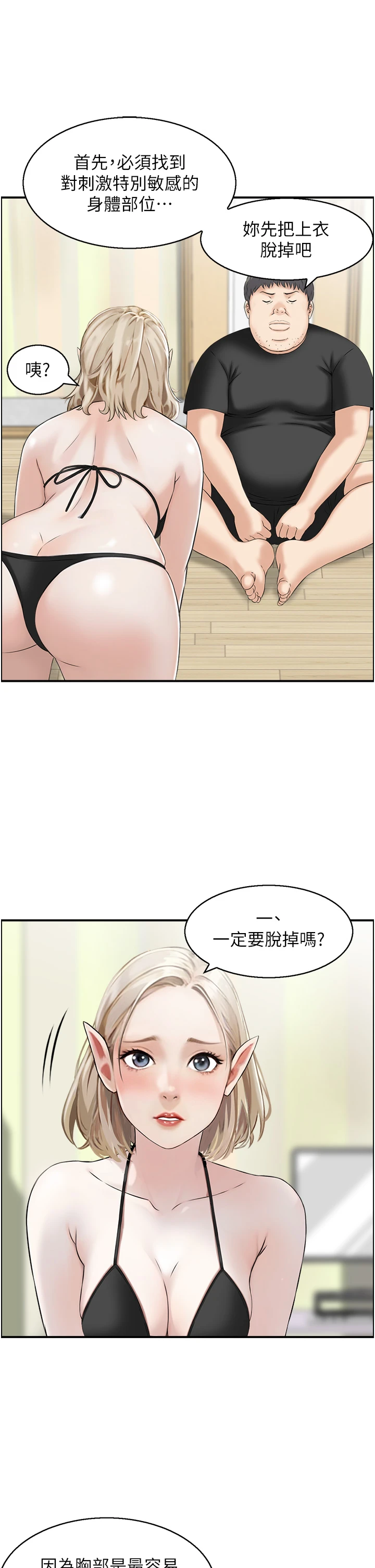 第13话 - 激发性力的方法 第 16 页