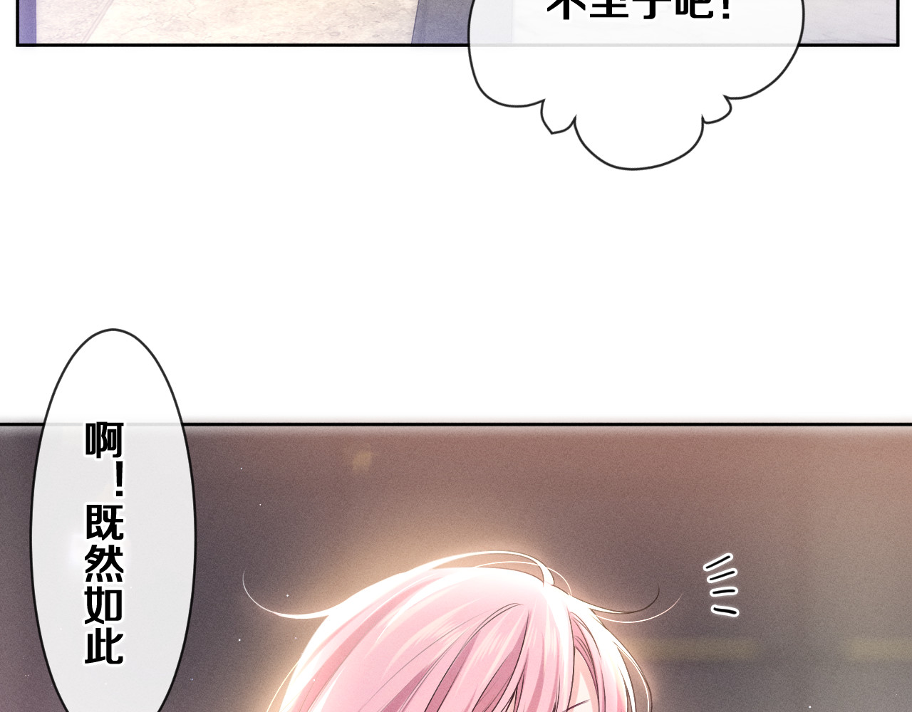 第76话 新婚夫妇既视感？ 第 68 页