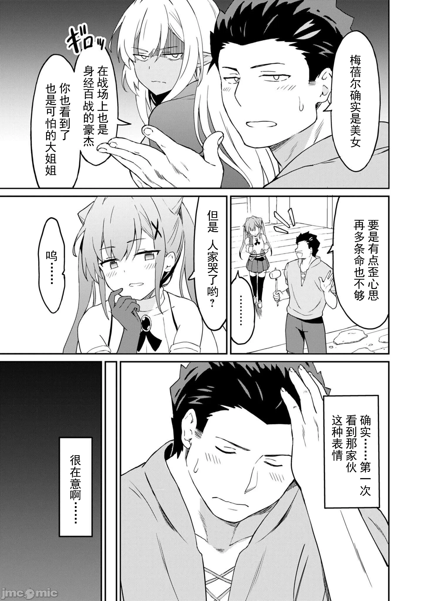 敬启，天国的姐姐，成为勇者的侄女太色——舅舅，作为监护人已经把持不住了+ [LA军、らすが怜 ] 拝啓、天国の姉さん、勇者になった姪がエロすぎてーー 叔父さん、保护者とかそろそろ无理です＋ 第12话 - 10