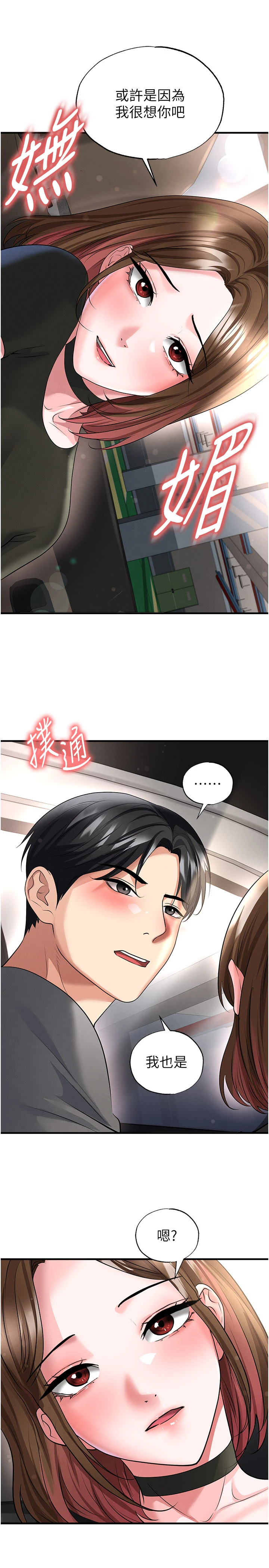 第57话 - 第一次要温柔一点♥ 第 8 页