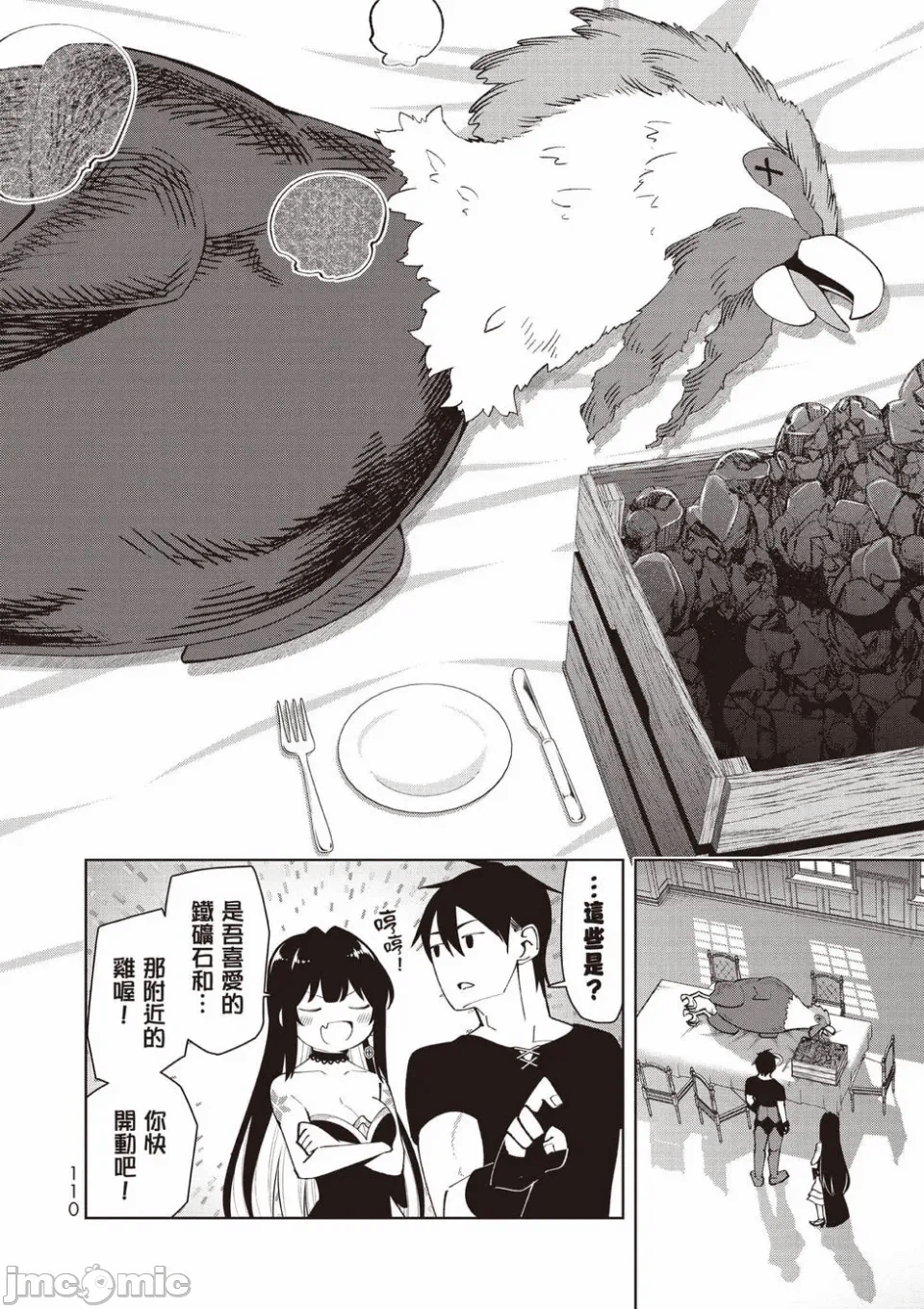 被称为勇者后，无双男建立了家庭 [攸望汉化组] [むすあき/さなだケイスイ/空埜一树] 勇者と唿ばれた后に ―そして无双男は家族を创る― 第1话 - 92