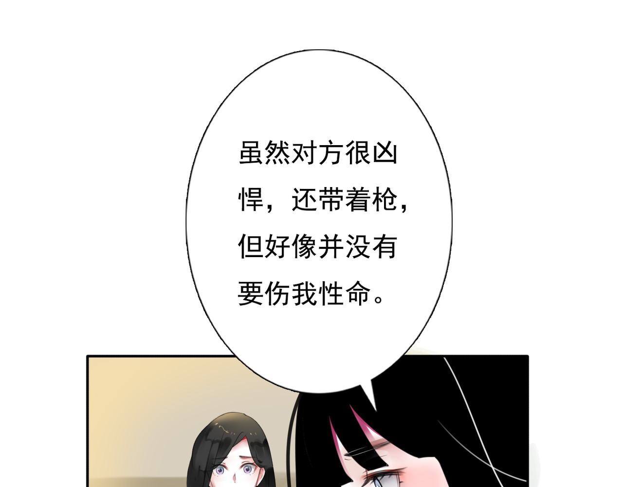 第17话 被揭露的秘密 第 12 页