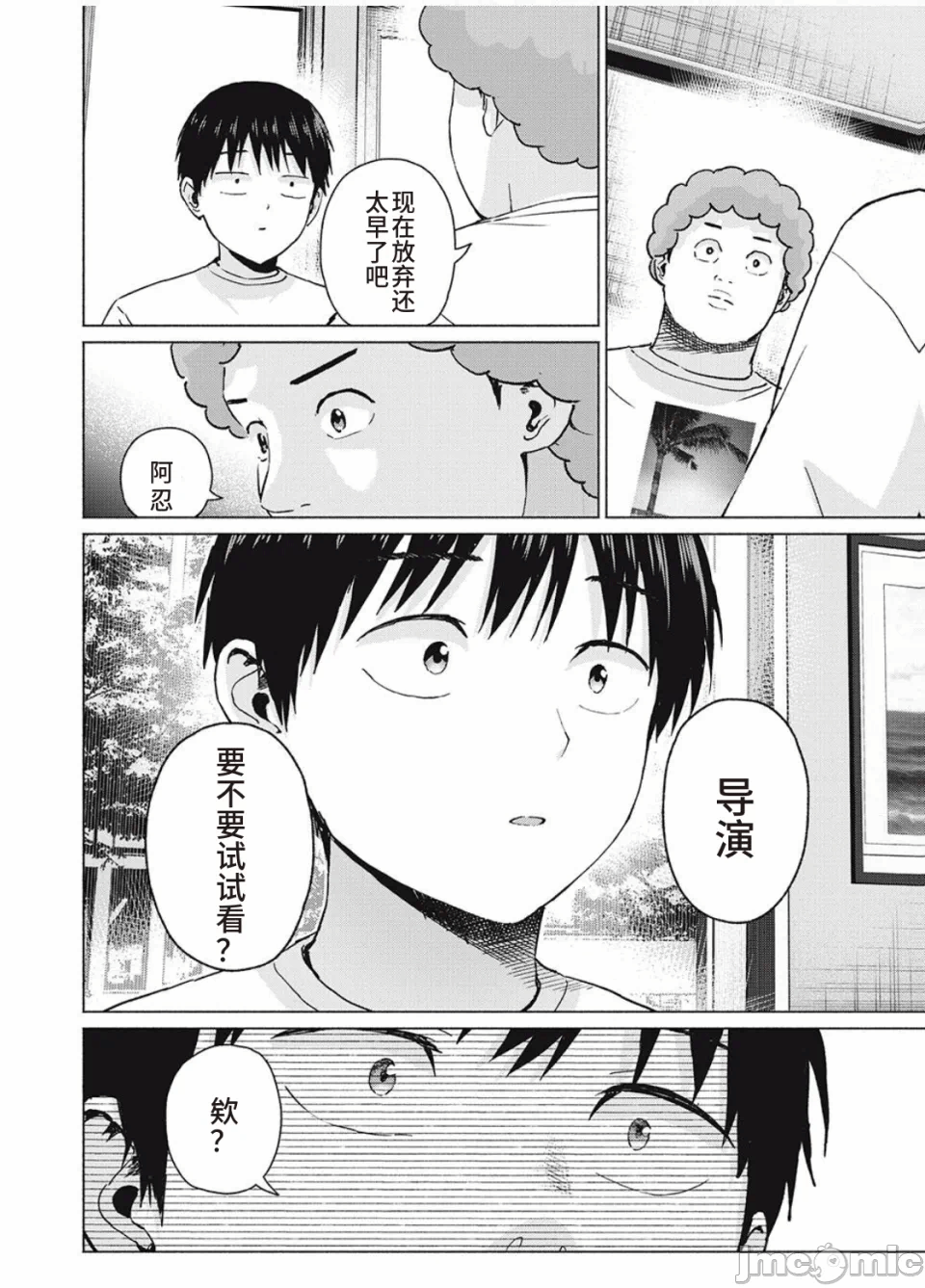写真乐园！[AI翻译] [桂あいり/西木田景志] グラぱらっ！ 第19话 - 14