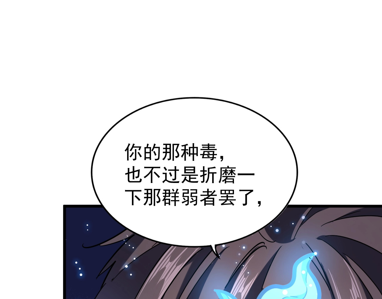 第198话 被敲碎的人是... 第 40 页