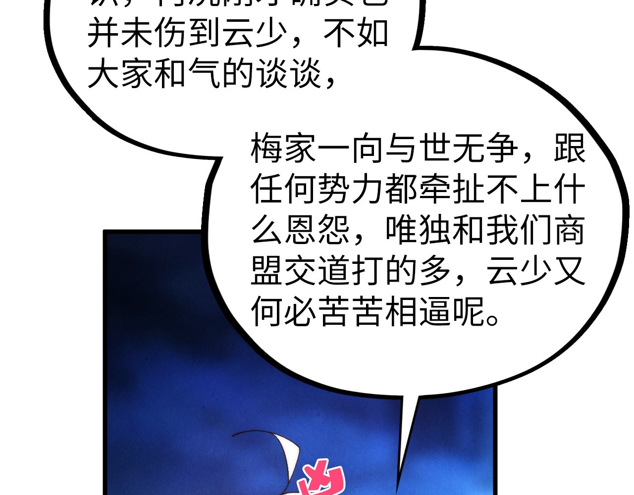 第432话 和谈 第 84 页