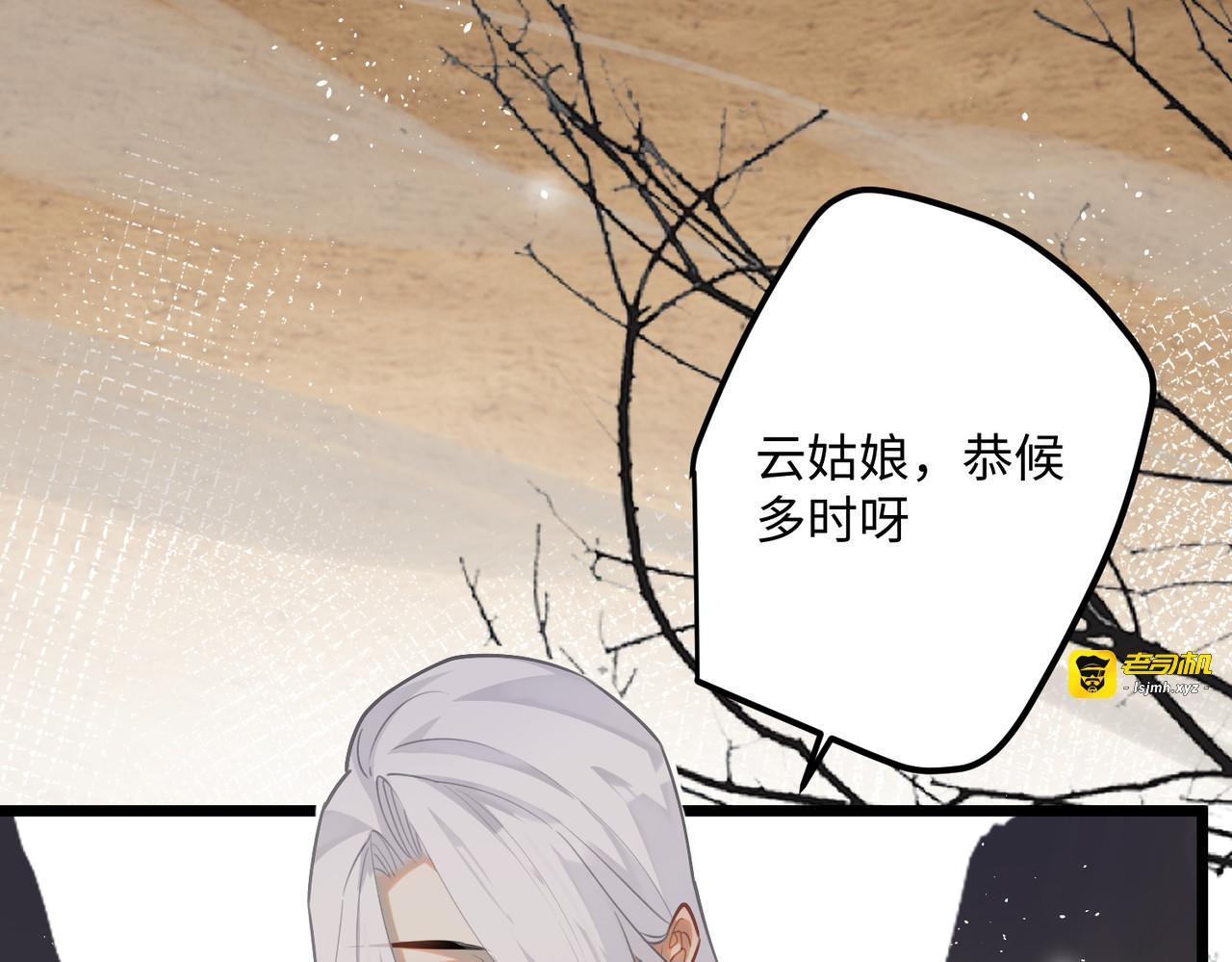 第88话 主人，让我入剑… 第 11 页