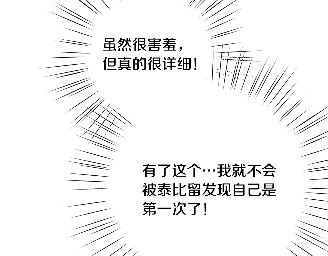 第33话 婚礼当天 第 178 页