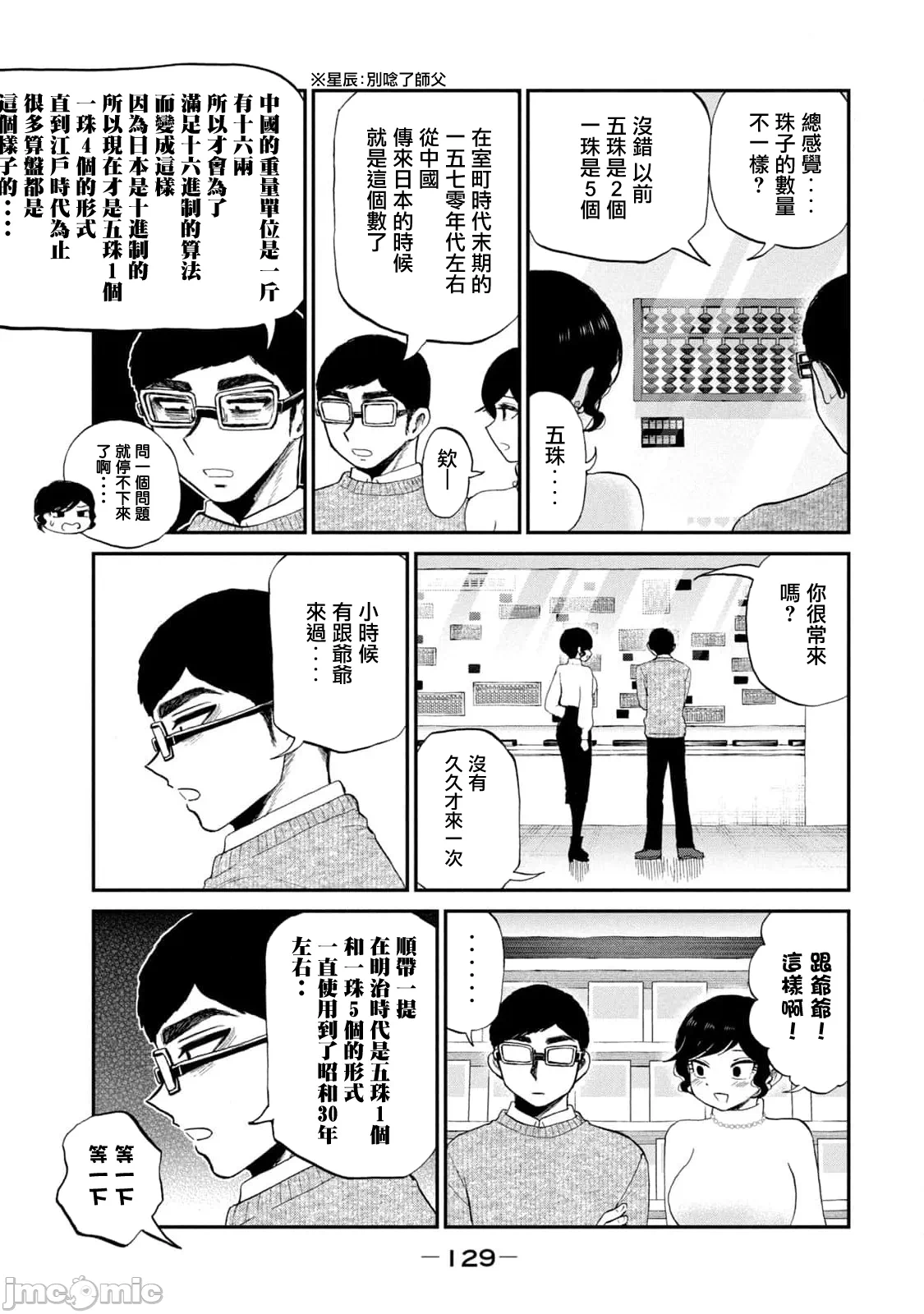 蛮横无理的大小姐正在感到苦闷 [鹅妈妈汉化组] [木下由一] あらくれお嬢様はもんもんしている 第42话 - 13