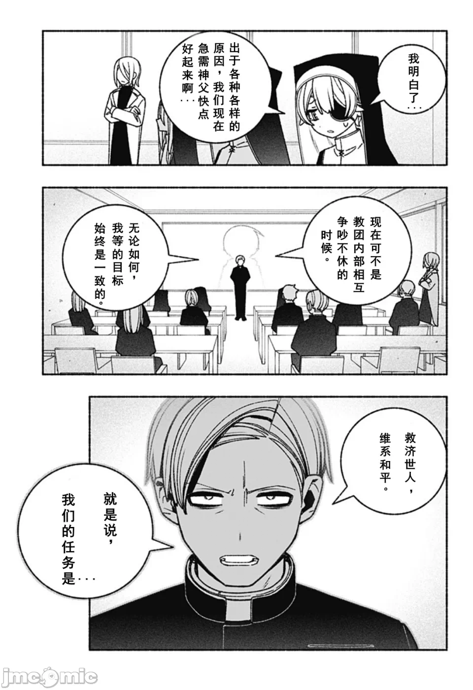 让驱魔师免于堕落 [有马あるま/フカヤマますく] エクソシストを堕とせない 第59话 - 11
