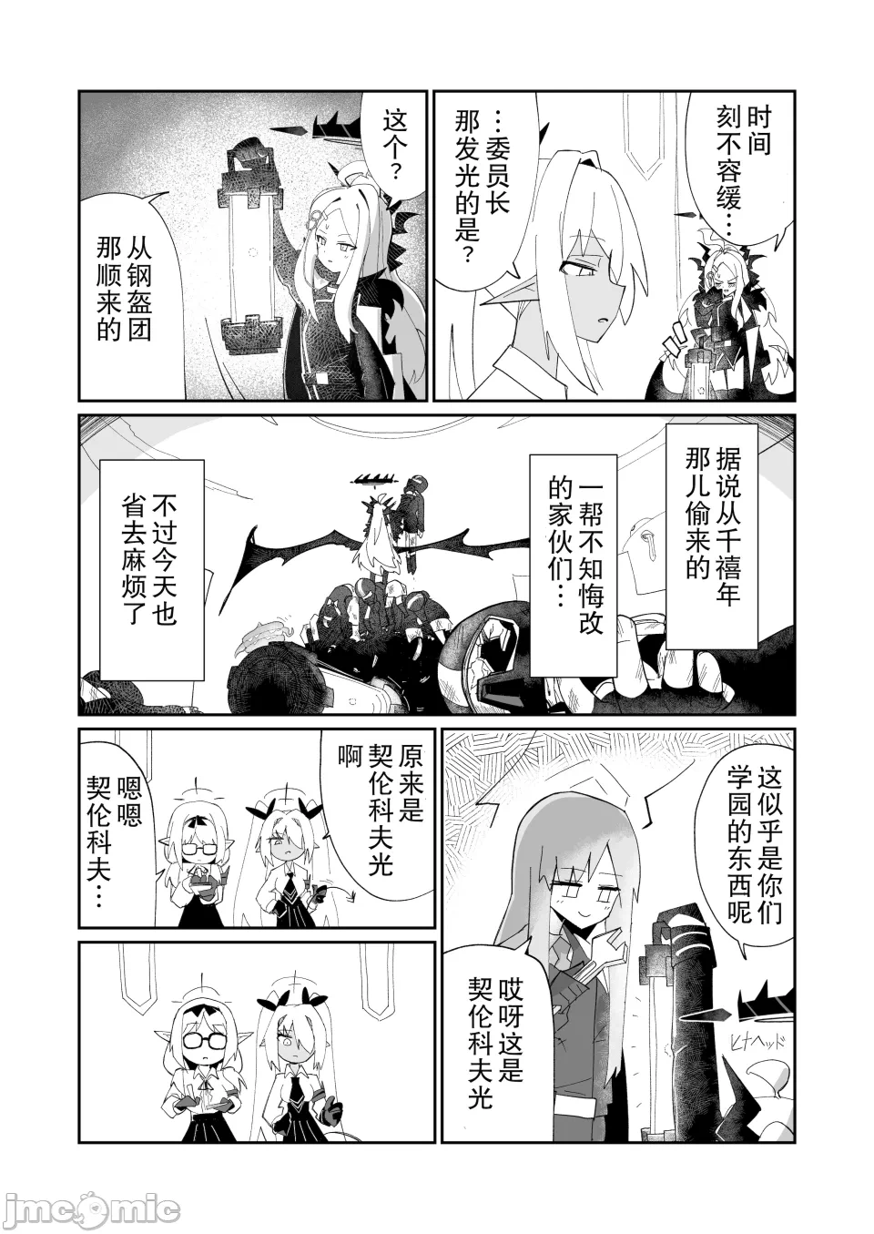 第一话 第 18 页