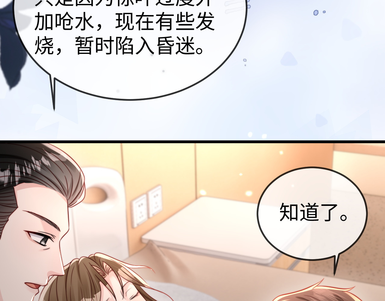 第18话 多亏了你 第 30 页