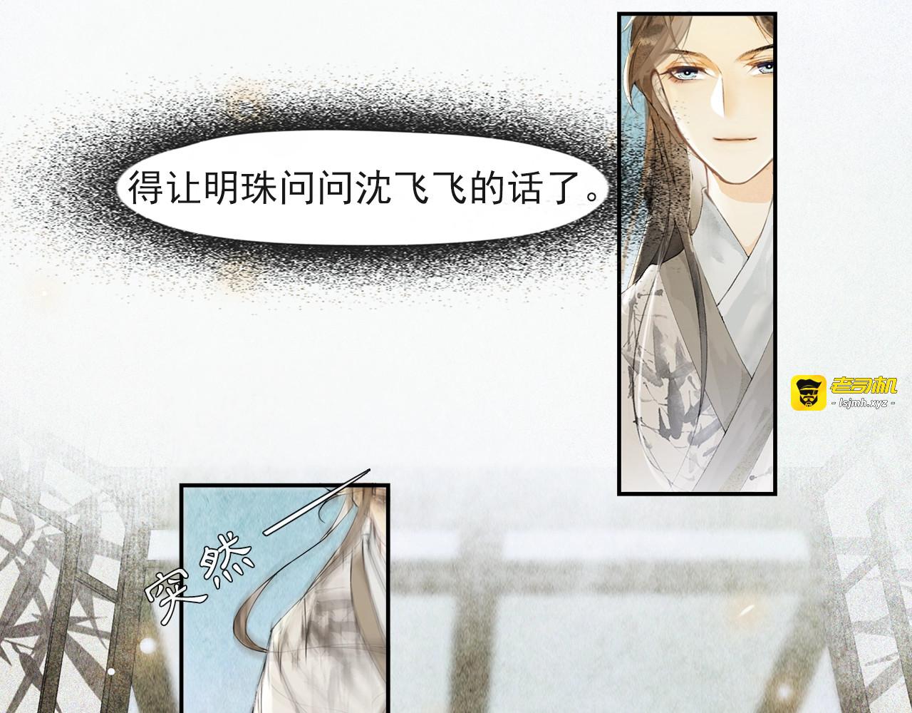 第33话 再逢沈飞飞 第 27 页