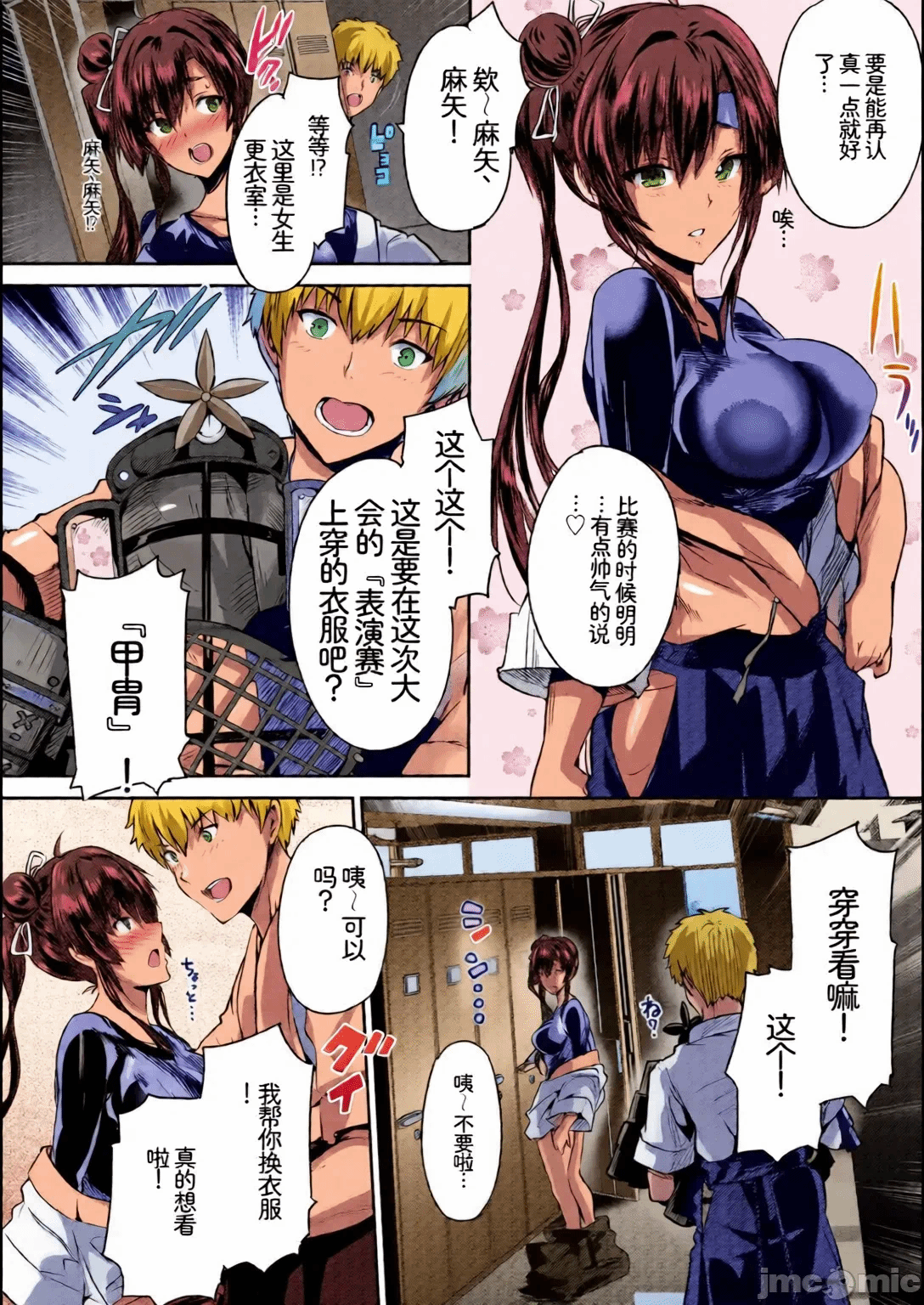 [Sakura机翻汉化][全彩乱涂机上色][アンソロジー] 発情スポーツ美少女♪ 快感オチンポとれぇにんぐ! vol.3 第1话 - 118