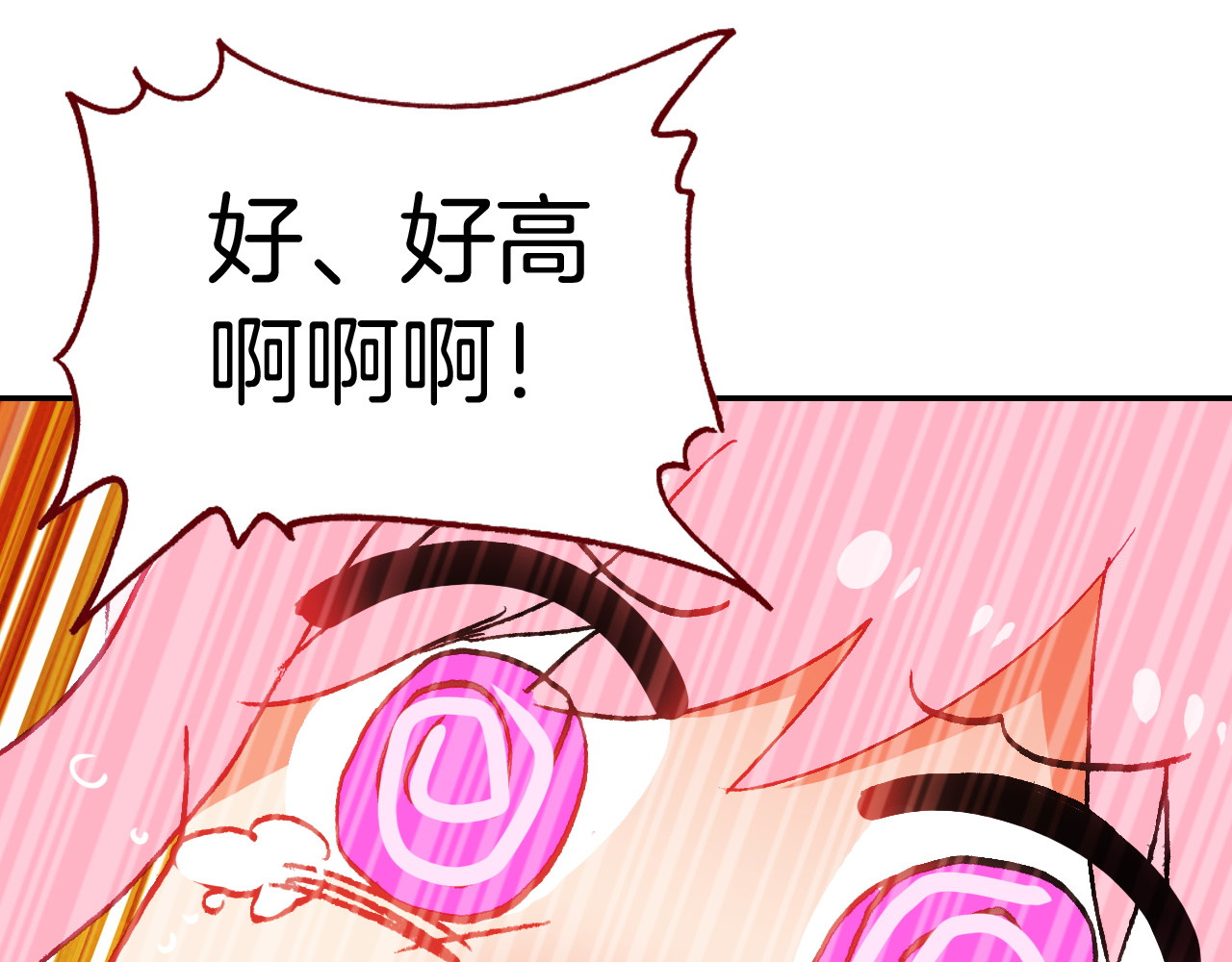 第24话 飞过夜空 第 80 页