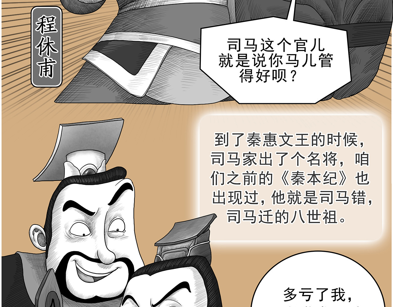 画史记第3季 终篇太史公自序 第 10 页