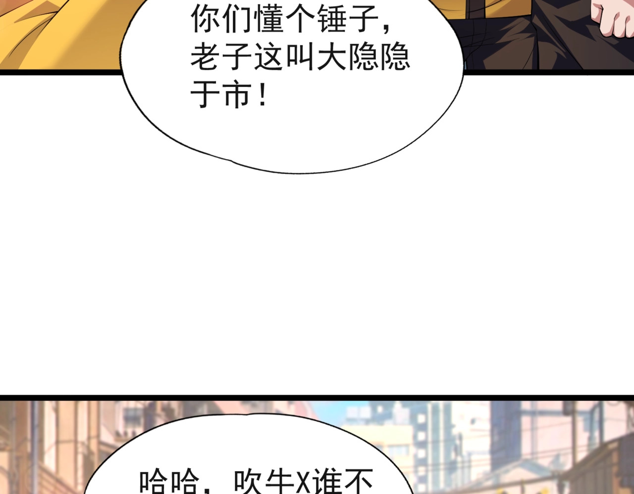 第1话 我送个外卖也能有艳遇？！ 第 90 页