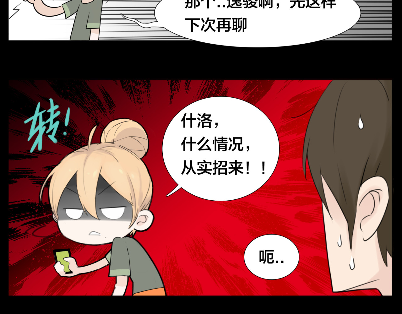 第9话  超幼稚的甜蜜 第 34 页
