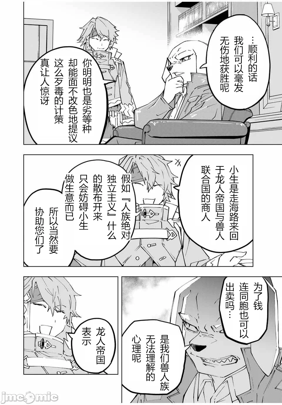 被信赖的伙伴在地下城深处追杀依靠恩惠『无限扭蛋』召唤等级9999的同伴们向世界和原队友復仇还要再补上一句『活该！』 [曲终之时个人汉化] [明镜シスイ、大前贵史] 信じていた仲间达にダンジョン奥地で杀されかけたがギフト『无限ガチャ』でレベル9999の仲间达を手に入れて元パーティーメンバーと世界に復讐&『ざまぁ!』します! 第119话 - 10