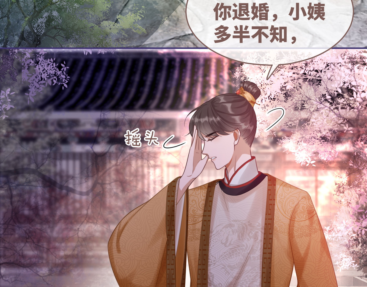 第54话 因缘起点 第 80 页