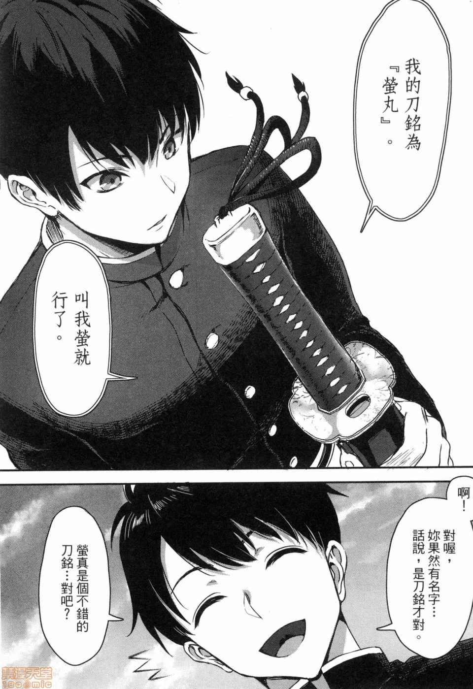 由魔剑师的魔剑开始的为了魔剑的后宫人生 [小岛纱] 魔剣师の魔剣による魔剣のためのハーレムライフ 第1话 - 12