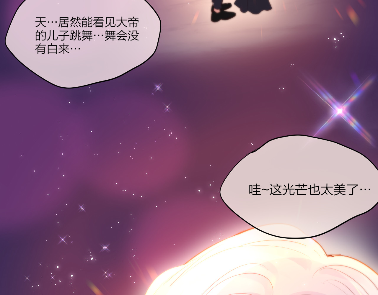 第71话 恋情公开💗 第 62 页