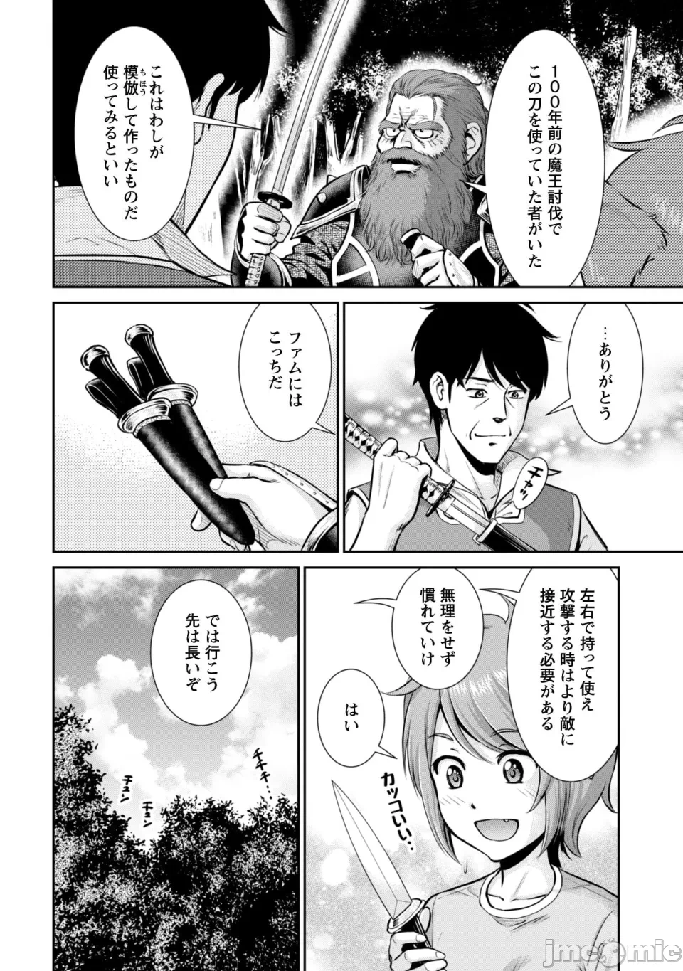 [木曽フミヒロ×波留六] おっさんは异世界で想いを遂げる 第02巻 第1话 - 72