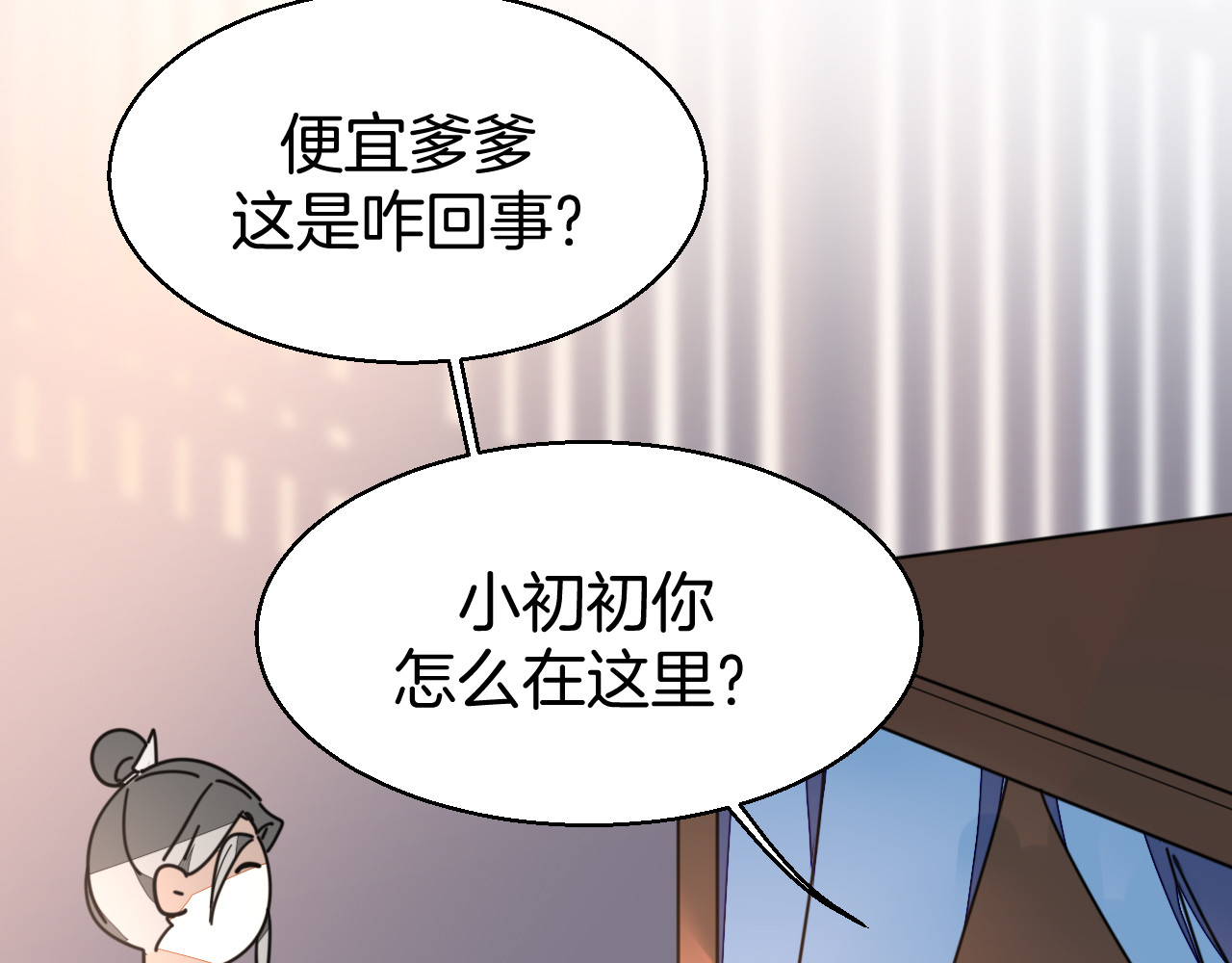 第28话 我娶你吧 第 6 页