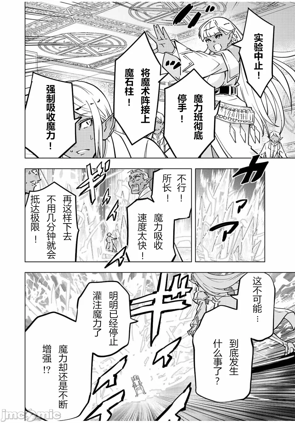 被信赖的伙伴在地下城深处追杀依靠恩惠『无限扭蛋』召唤等级9999的同伴们向世界和原队友復仇还要再补上一句『活该！』 [曲终之时个人汉化] [明镜シスイ、大前贵史] 信じていた仲间达にダンジョン奥地で杀されかけたがギフト『无限ガチャ』でレベル9999の仲间达を手に入れて元パーティーメンバーと世界に復讐&『ざまぁ!』します! 第51话 - 8