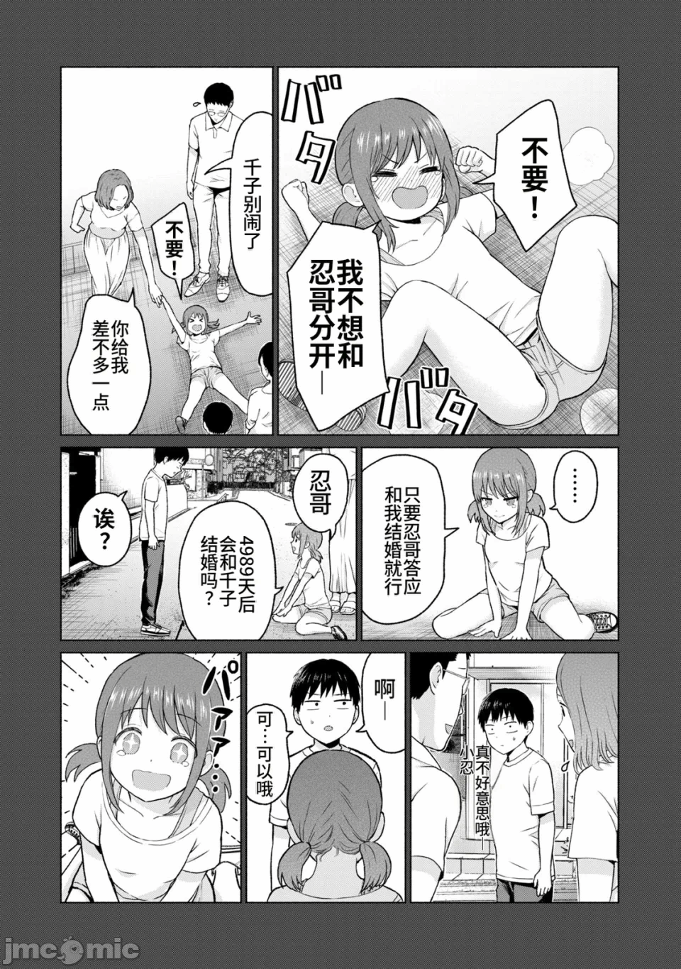 写真乐园！[AI翻译] [桂あいり/西木田景志] グラぱらっ！ 第2话 - 66
