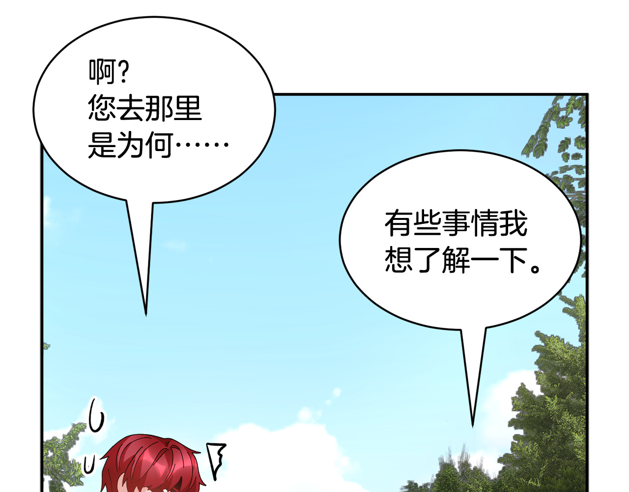 第55话 拌嘴冤家再次登场 第 88 页