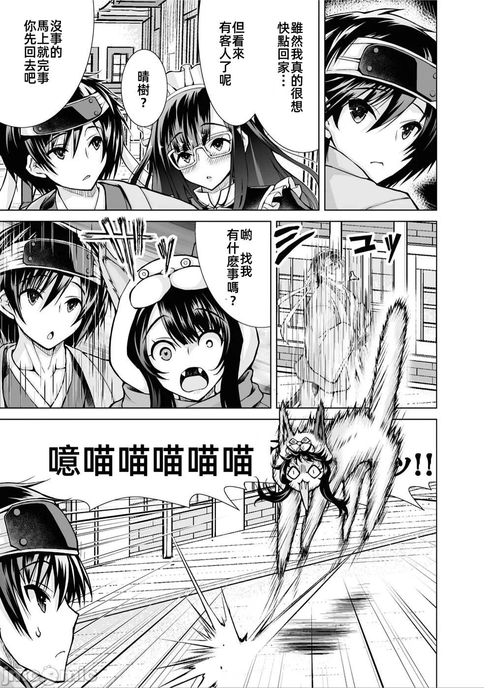 被招唤到异世界获得斩击异能开启简单模式 [神代家家长 止田卓史 矶カズナリ] 异世界に召唤されたんだけど、なんでも斩れてしまう権能を手に入れたのでイージーモードでした。 第5话 - 19