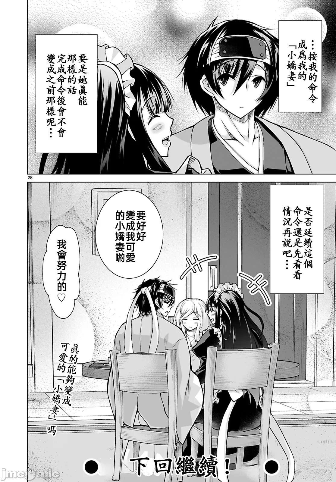 被招唤到异世界获得斩击异能开启简单模式 [神代家家长 止田卓史 矶カズナリ] 异世界に召唤されたんだけど、なんでも斩れてしまう権能を手に入れたのでイージーモードでした。 第16话 - 28