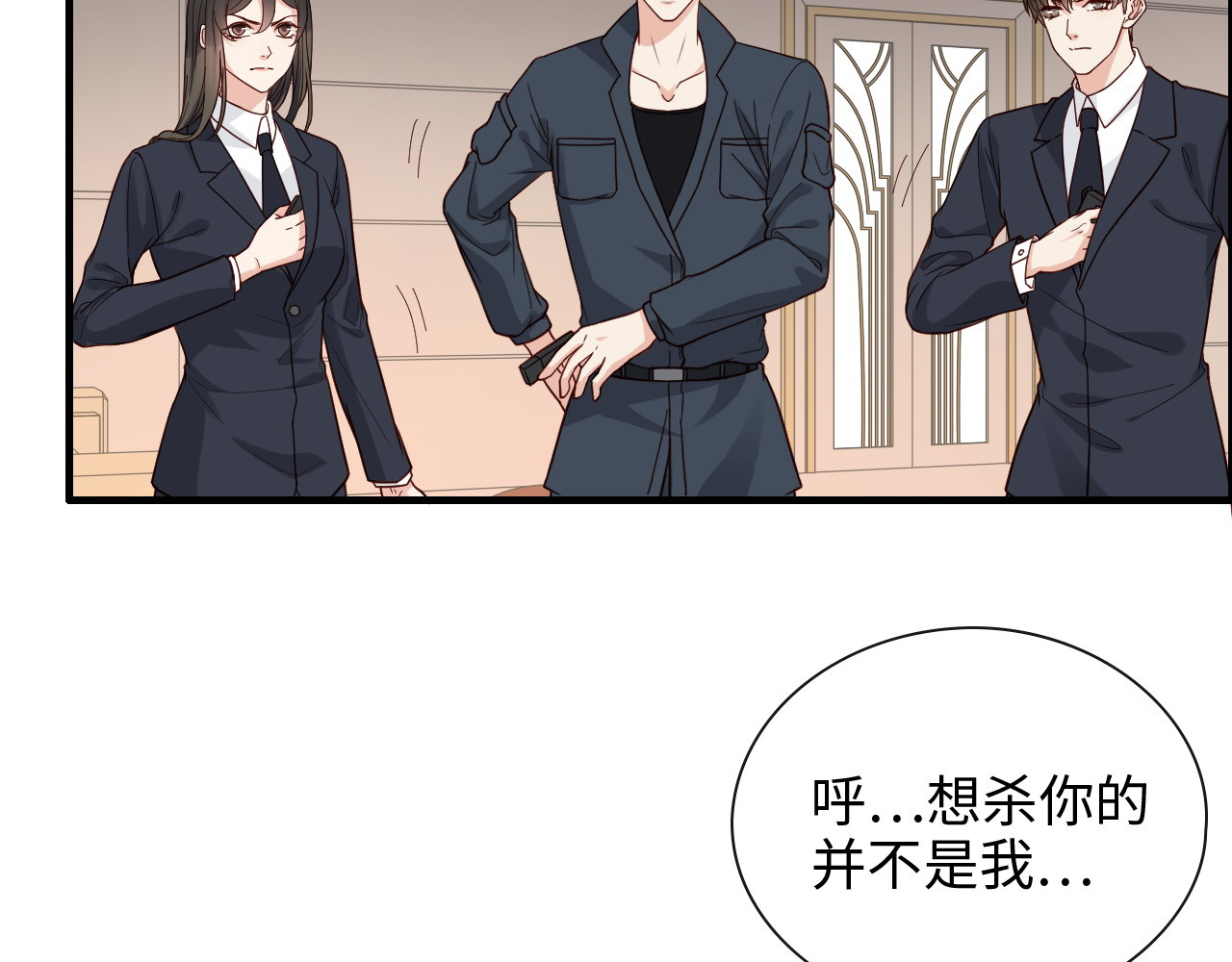 第399话 顾兮兮，回来吧 第 6 页