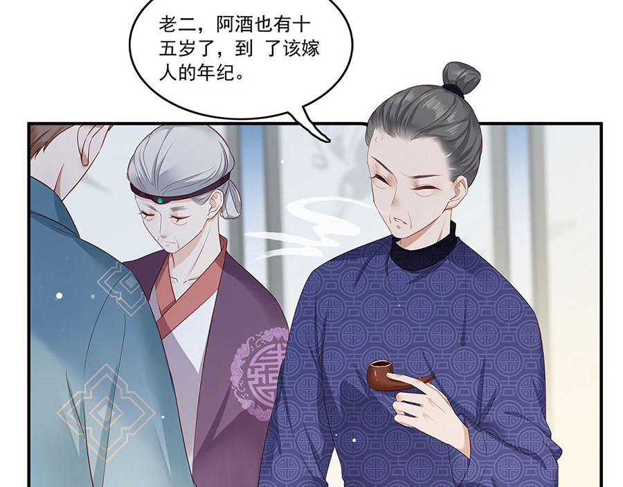 第3话 俊美不凡谢家公子 第 58 页