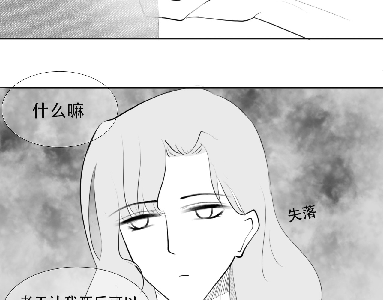 最后的礼物 第 26 页