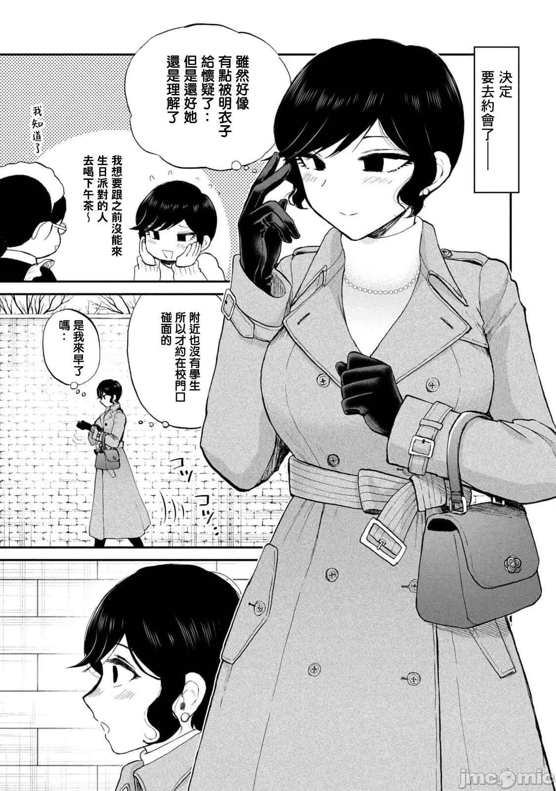 蛮横无理的大小姐正在感到苦闷 [鹅妈妈汉化组] [木下由一] あらくれお嬢様はもんもんしている 第42话 - 7