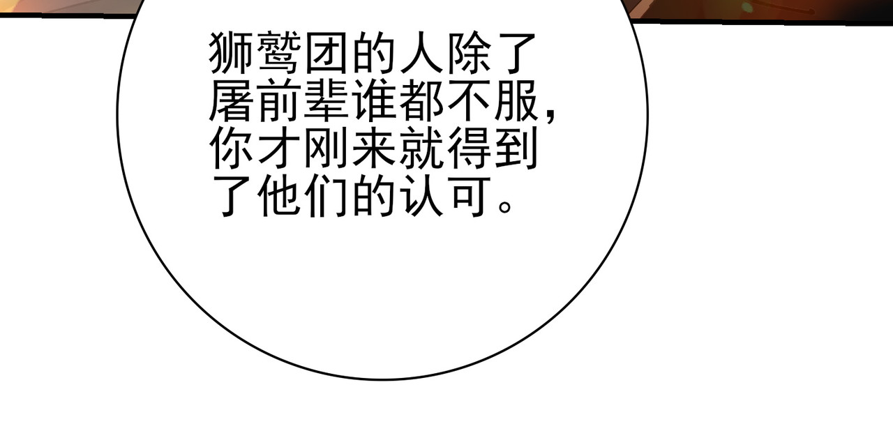 第231话 统帅与火种 第 84 页