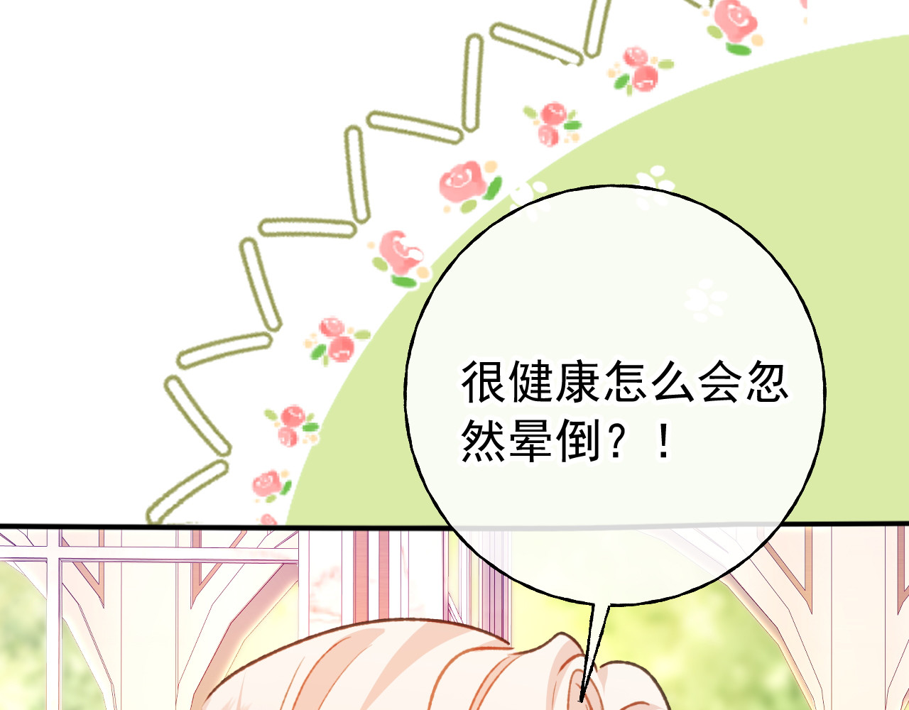 第70话 五朔节游行 第 14 页