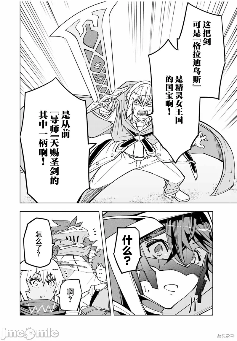 被信赖的伙伴在地下城深处追杀依靠恩惠『无限扭蛋』召唤等级9999的同伴们向世界和原队友復仇还要再补上一句『活该！』 [曲终之时个人汉化] [明镜シスイ、大前贵史] 信じていた仲间达にダンジョン奥地で杀されかけたがギフト『无限ガチャ』でレベル9999の仲间达を手に入れて元パーティーメンバーと世界に復讐&『ざまぁ!』します! 第21话 - 19