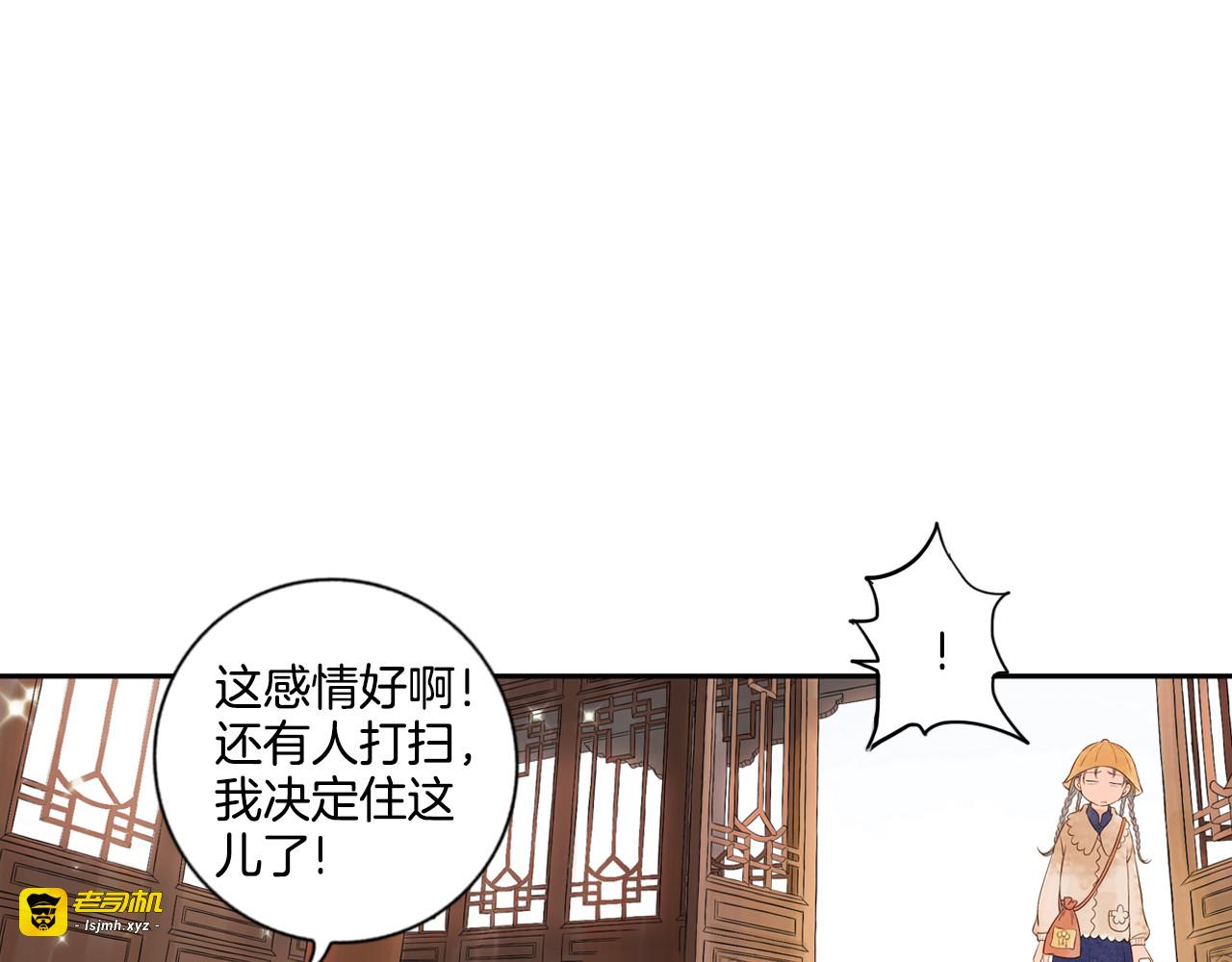 第4话 我以后就住在山神庙里了！ 第 13 页