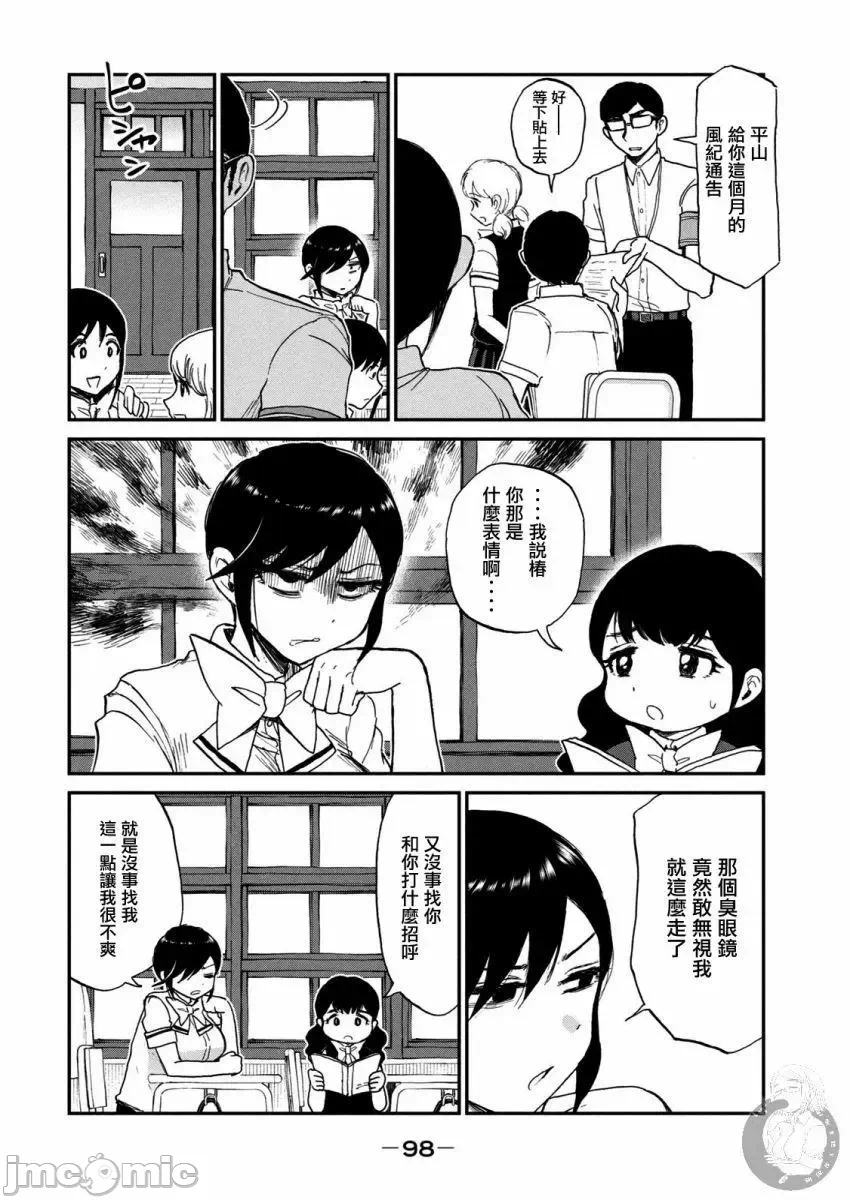 蛮横无理的大小姐正在感到苦闷 [鹅妈妈汉化组] [木下由一] あらくれお嬢様はもんもんしている 第13话 - 3