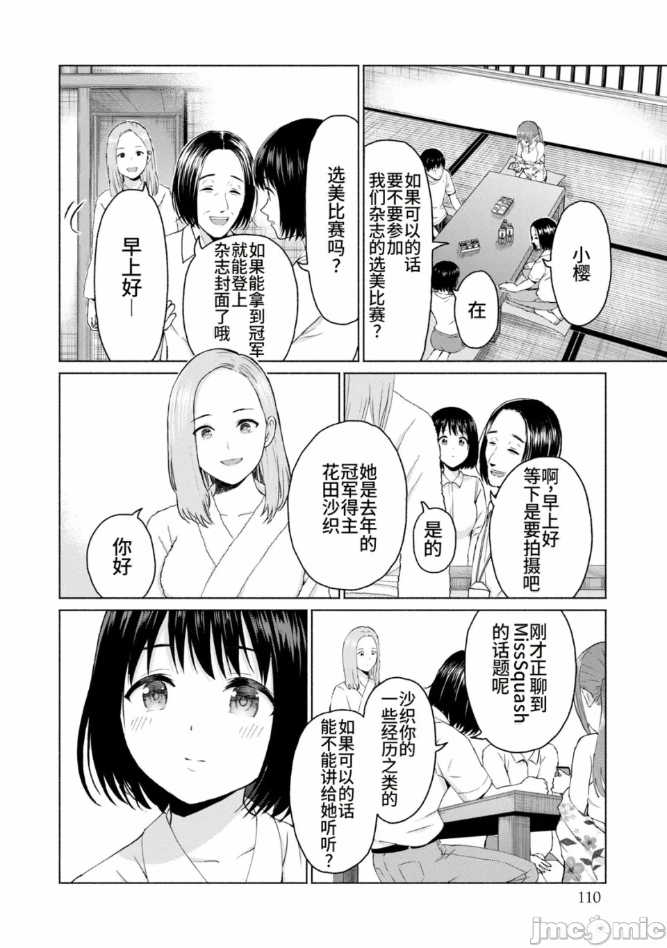 写真乐园！[AI翻译] [桂あいり/西木田景志] グラぱらっ！ 第2话 - 112