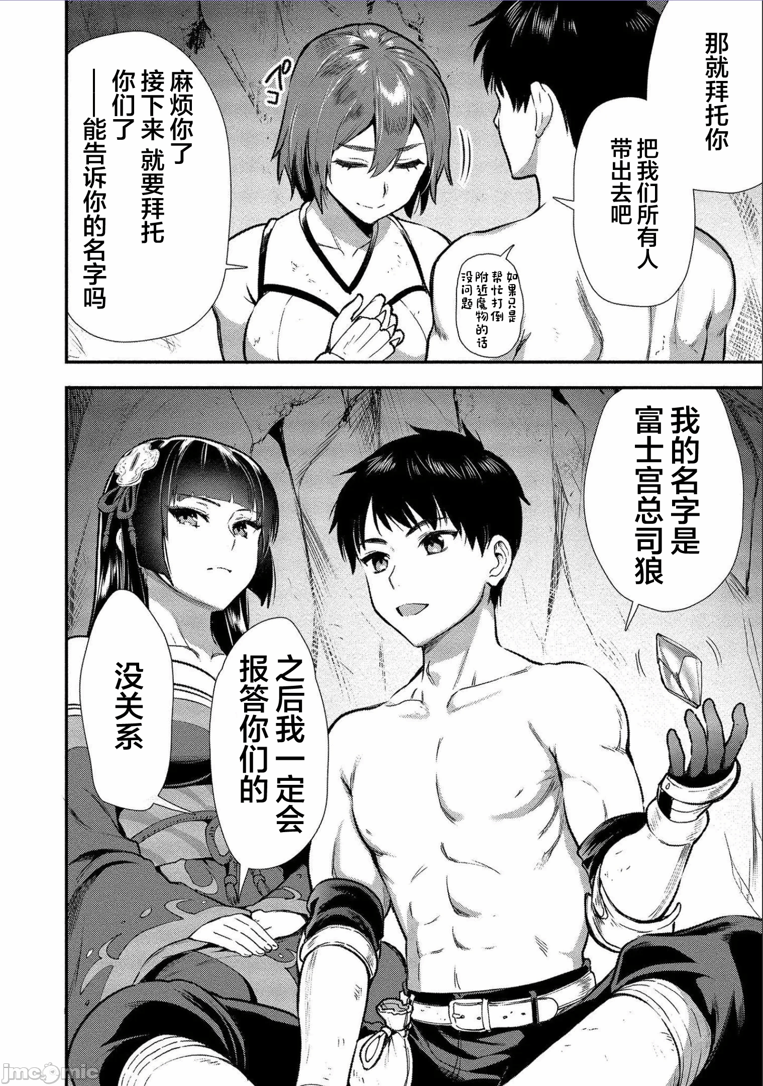 由魔剑师的魔剑开始的为了魔剑的后宫人生 [小岛纱] 魔剣师の魔剣による魔剣のためのハーレムライフ 第3话 - 8