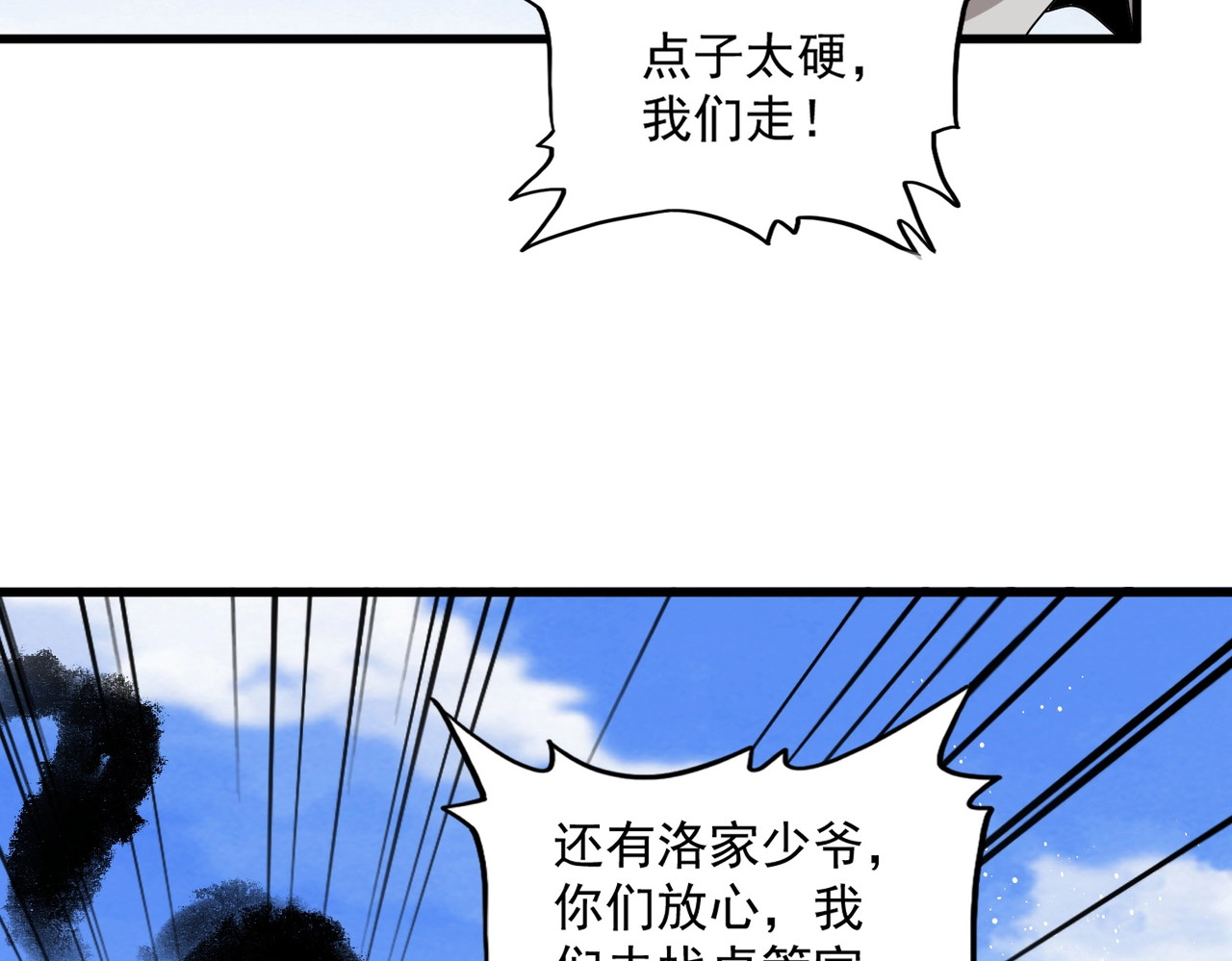 第433话 退场！ 第 114 页