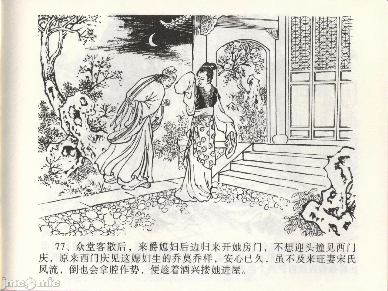 第47话47 第 80 页