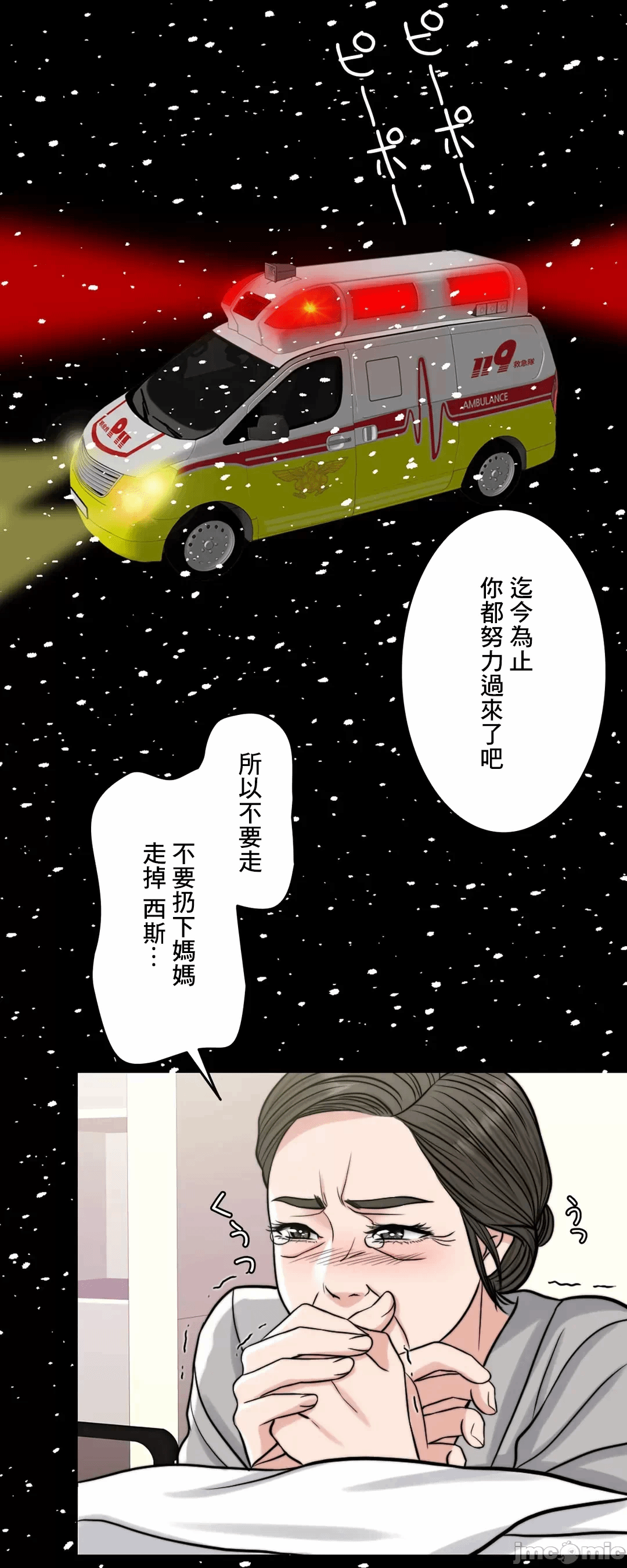 第68话 第 73 页