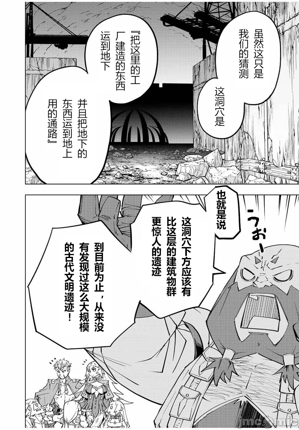 被信赖的伙伴在地下城深处追杀依靠恩惠『无限扭蛋』召唤等级9999的同伴们向世界和原队友復仇还要再补上一句『活该！』 [曲终之时个人汉化] [明镜シスイ、大前贵史] 信じていた仲间达にダンジョン奥地で杀されかけたがギフト『无限ガチャ』でレベル9999の仲间达を手に入れて元パーティーメンバーと世界に復讐&『ざまぁ!』します! 第92话 - 8